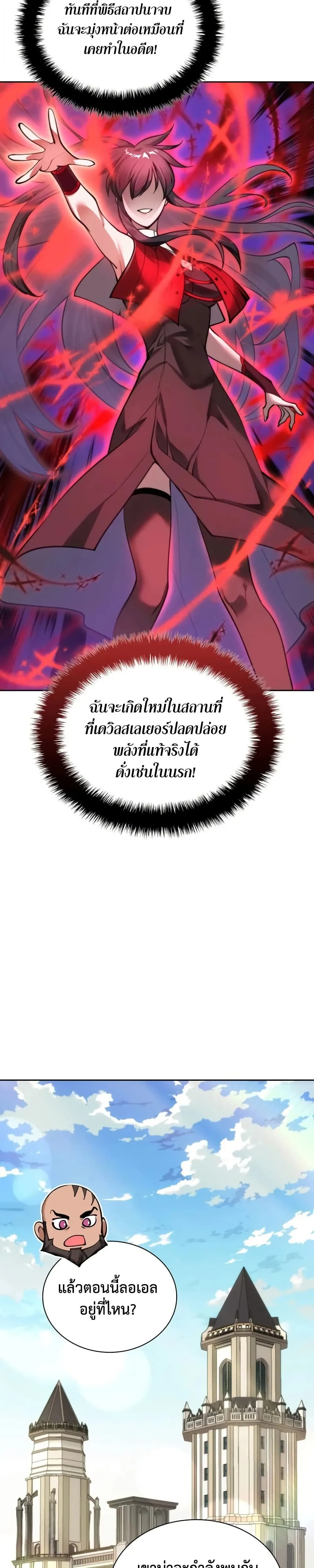 Overgeared (Remake) ตอนที่ 286 5