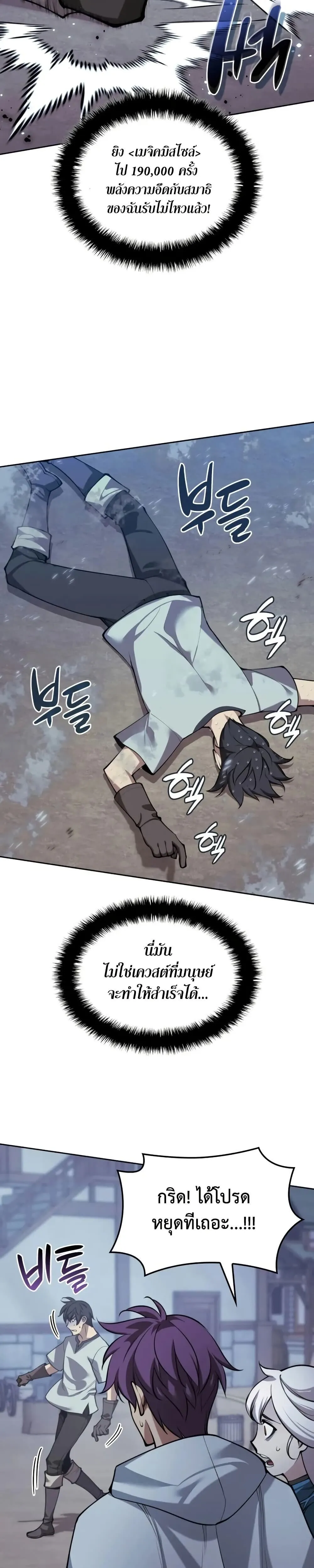 Overgeared (Remake) ตอนที่ 286 13