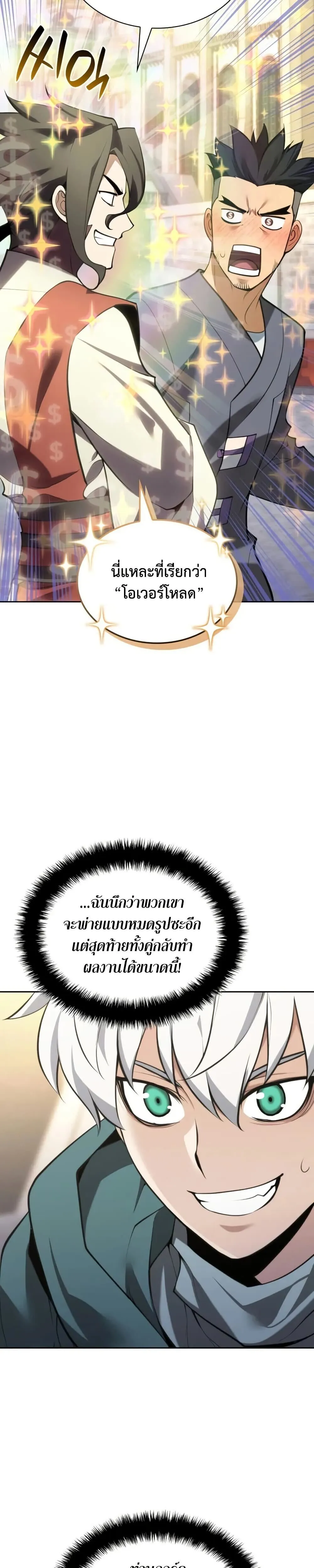 Overgeared (Remake) ตอนที่ 286 9