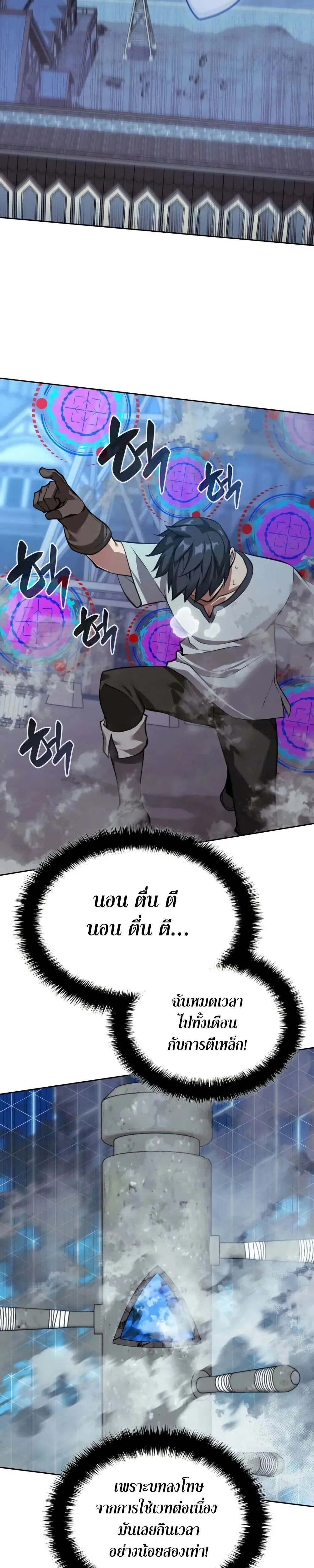 Overgeared (Remake) ตอนที่ 286 11