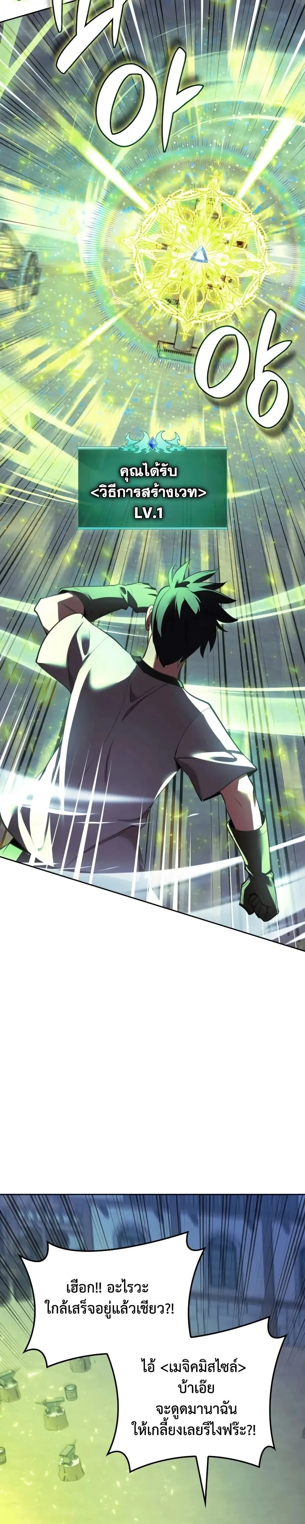 Overgeared (Remake) ตอนที่ 286 16