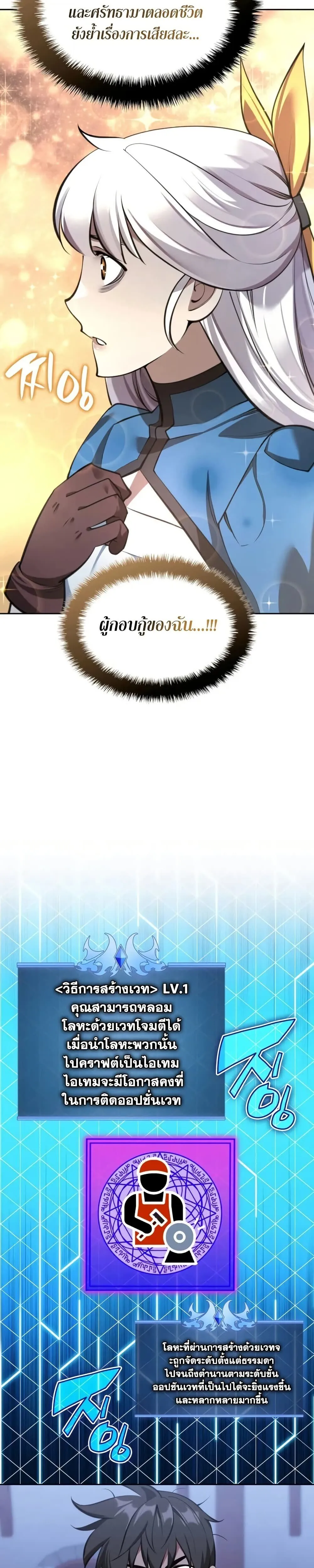 Overgeared (Remake) ตอนที่ 286 18