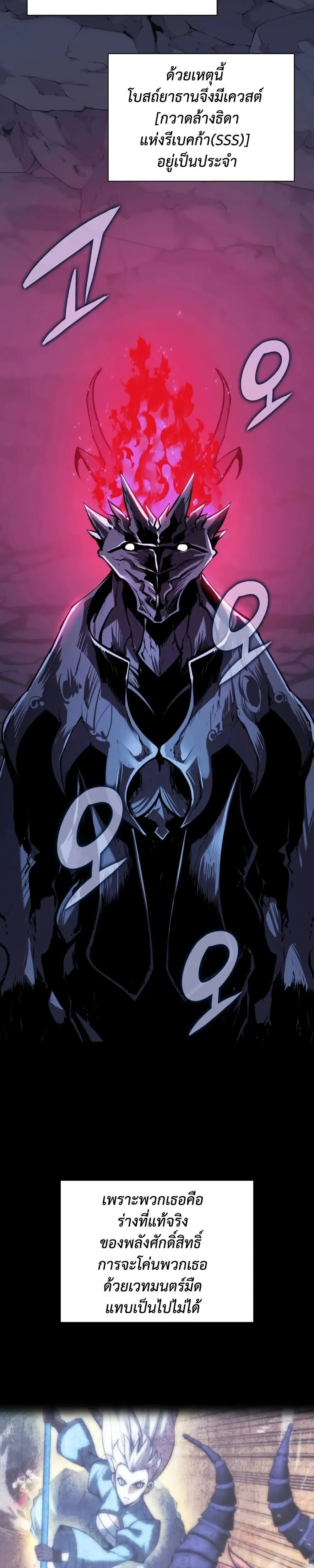 Overgeared (Remake) ตอนที่ 286 22