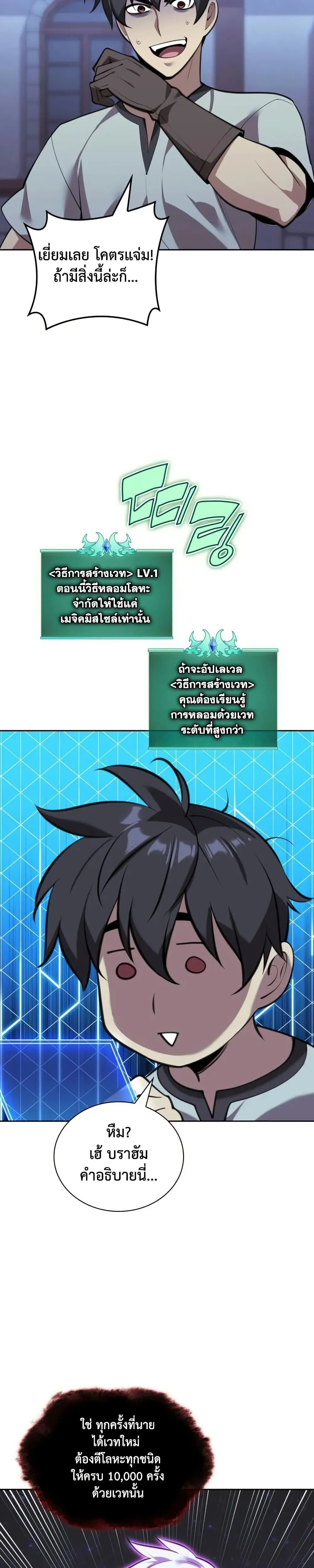 Overgeared (Remake) ตอนที่ 286 19