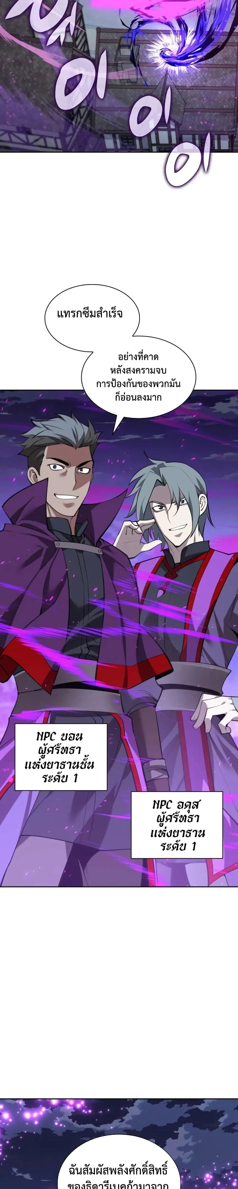 Overgeared (Remake) ตอนที่ 286 26