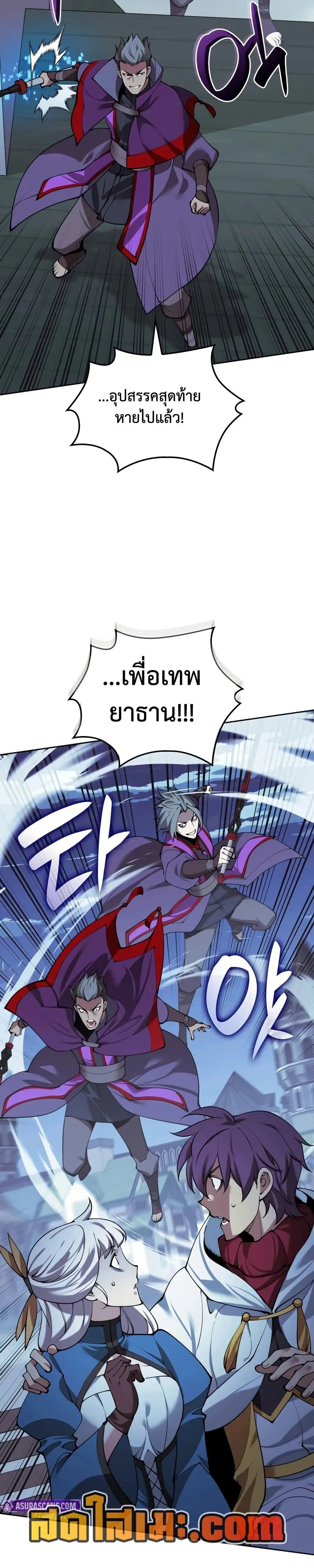 Overgeared (Remake) ตอนที่ 286 31