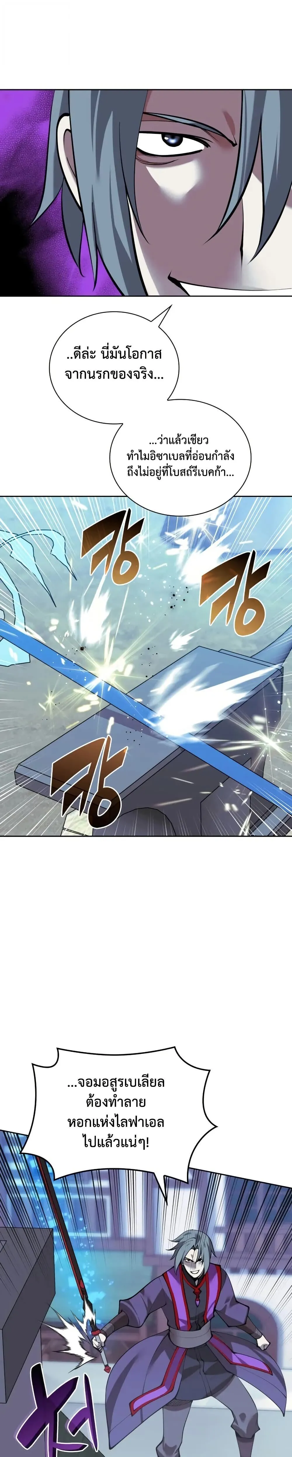 Overgeared (Remake) ตอนที่ 286 30