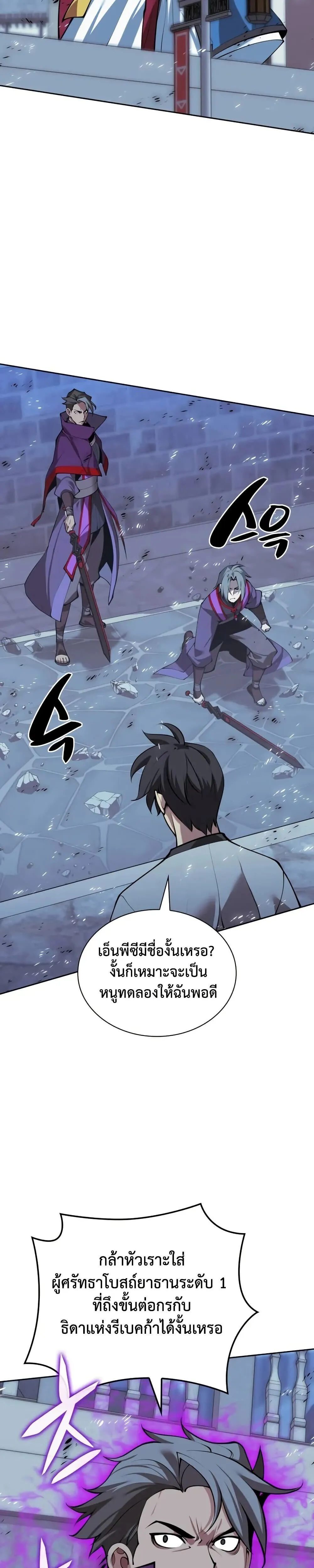 Overgeared (Remake) ตอนที่ 286 37