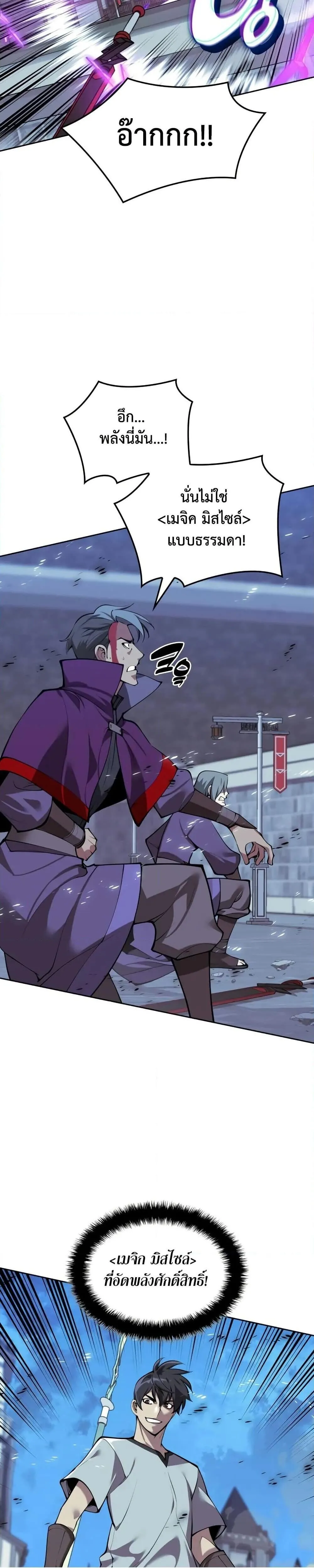 Overgeared (Remake) ตอนที่ 286 35