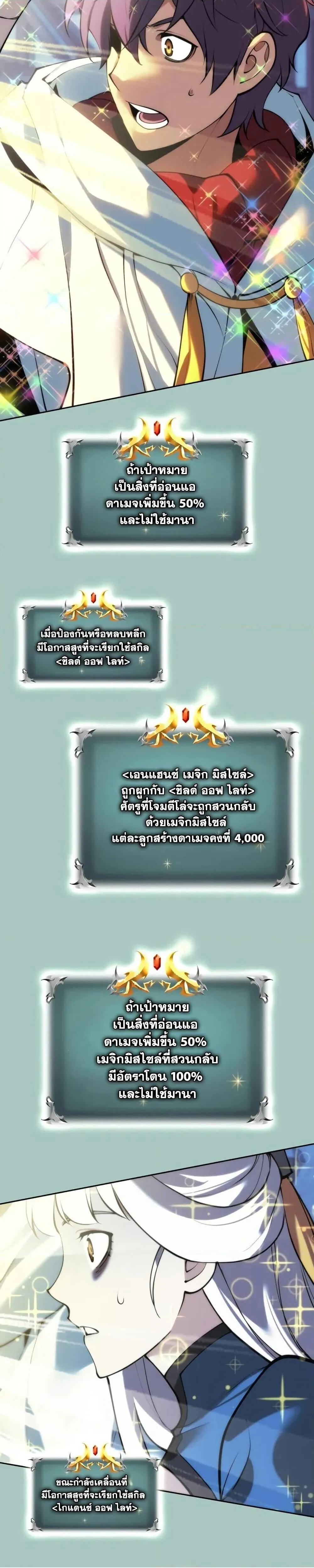 Overgeared (Remake) ตอนที่ 286 40