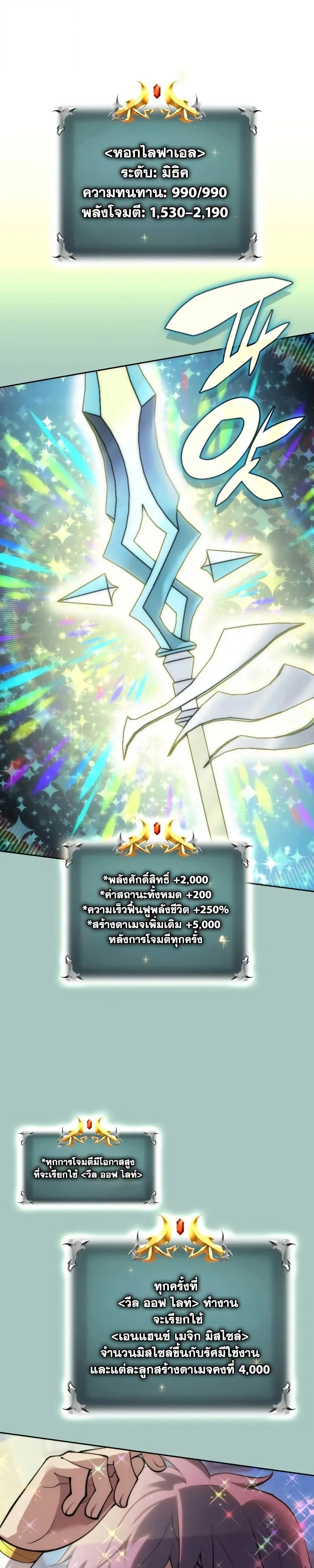 Overgeared (Remake) ตอนที่ 286 39