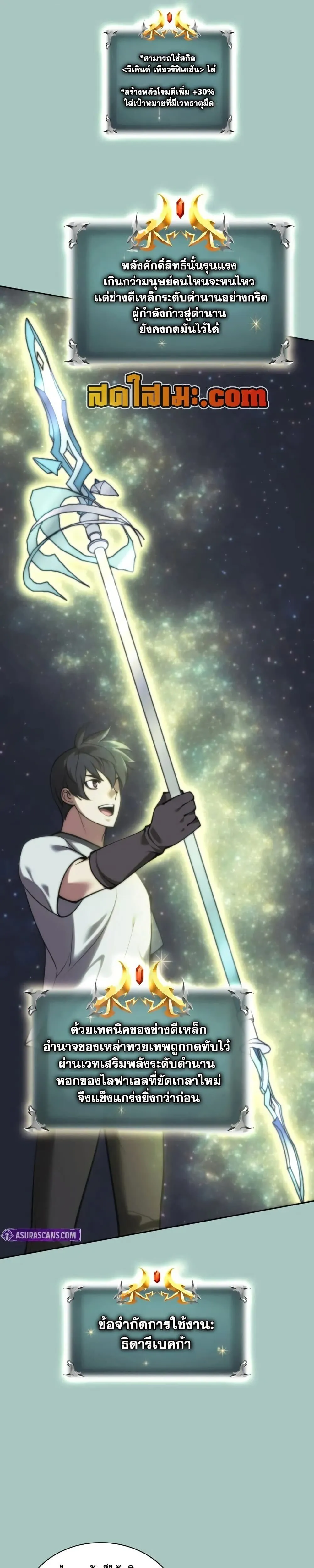 Overgeared (Remake) ตอนที่ 286 41