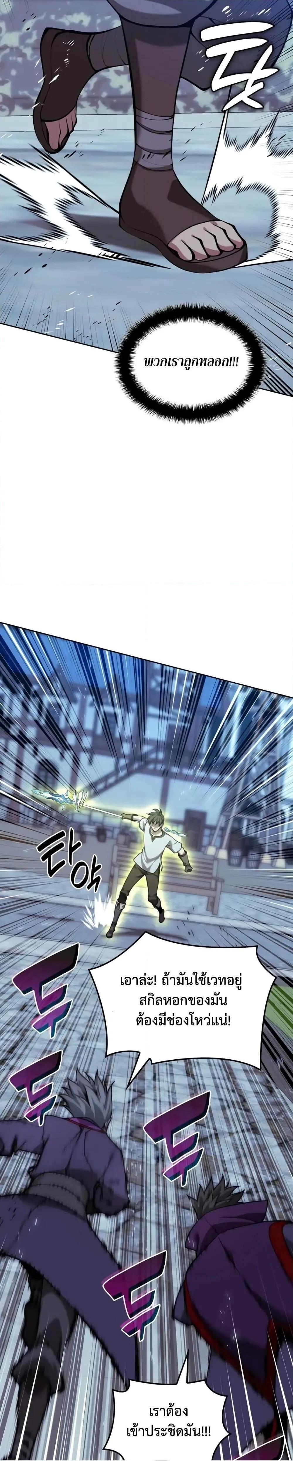 Overgeared (Remake) ตอนที่ 286 46