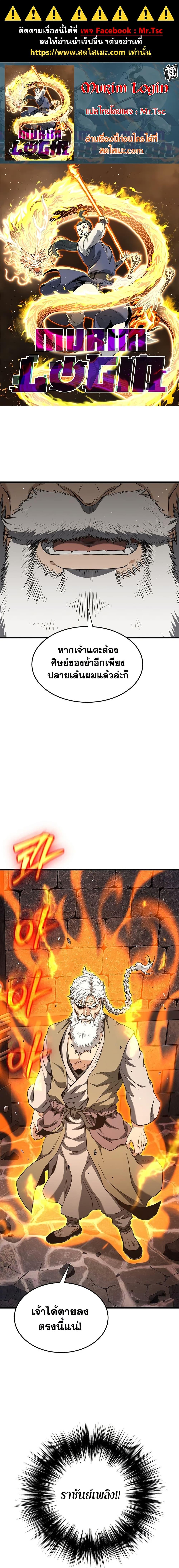 Murim Login ตอนที่ 242 1