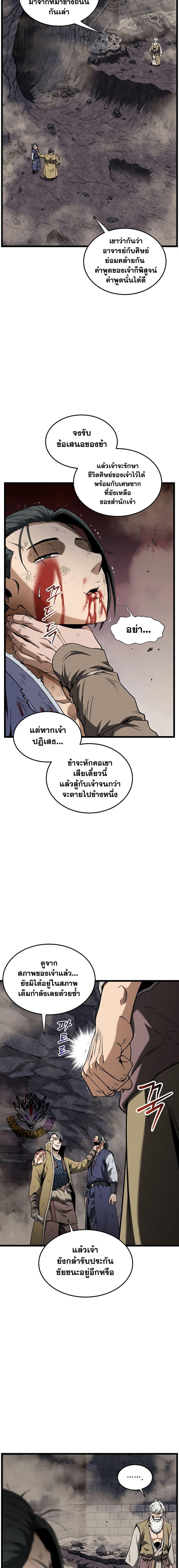 Murim Login ตอนที่ 242 4