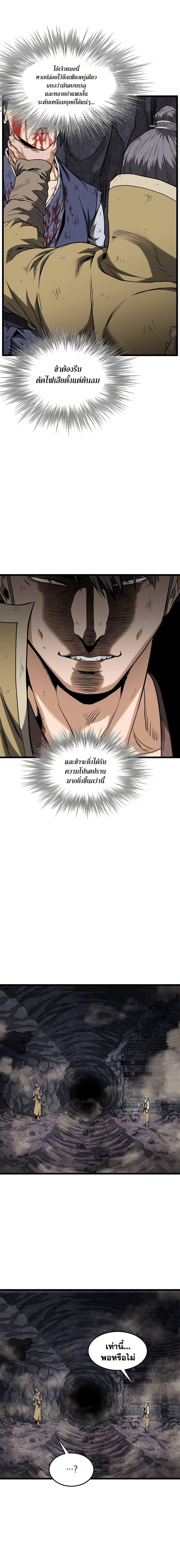 Murim Login ตอนที่ 242 6