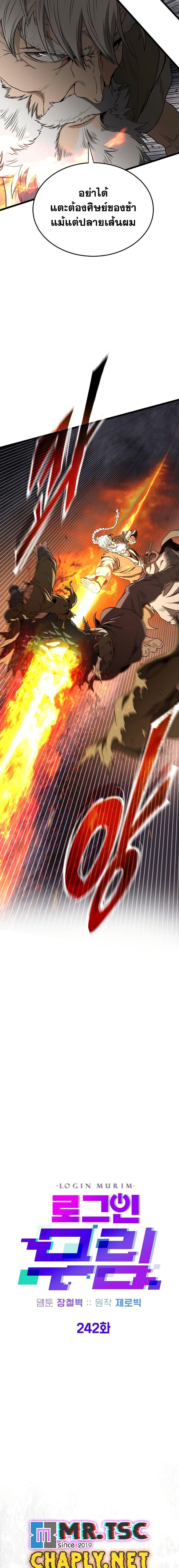 Murim Login ตอนที่ 242 9
