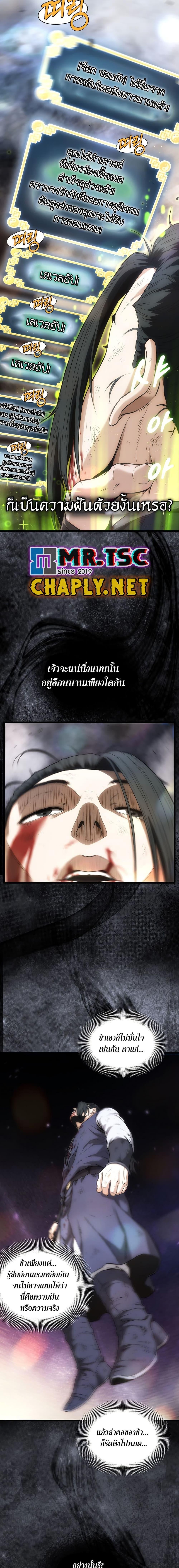 Murim Login ตอนที่ 242 11