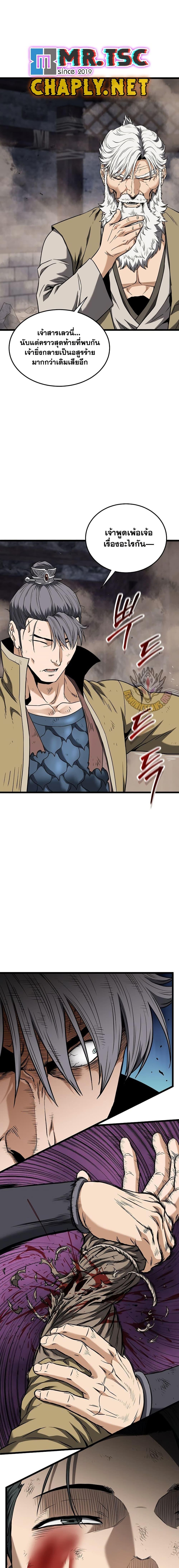 Murim Login ตอนที่ 242 7