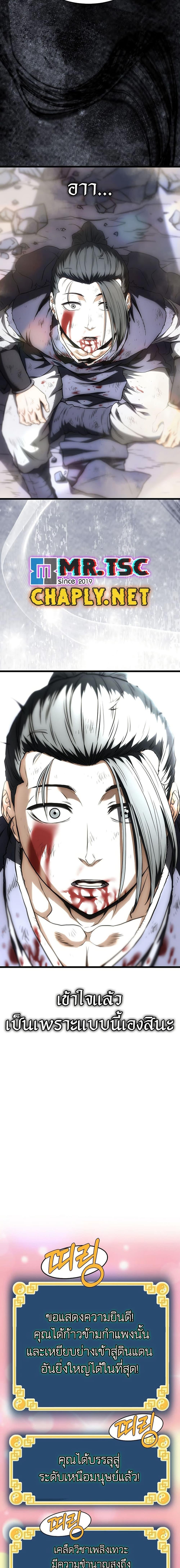 Murim Login ตอนที่ 242 14