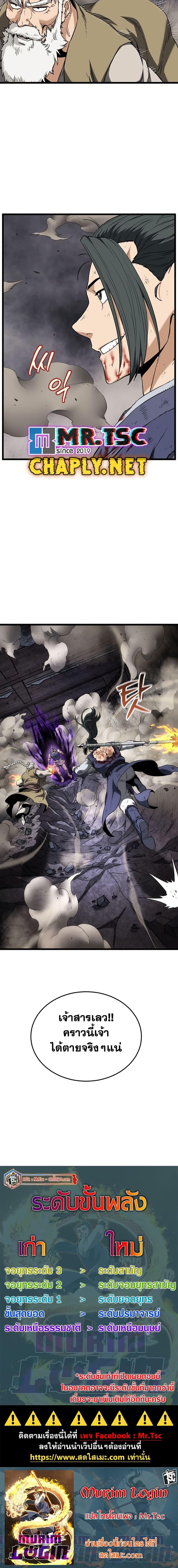 Murim Login ตอนที่ 242 20