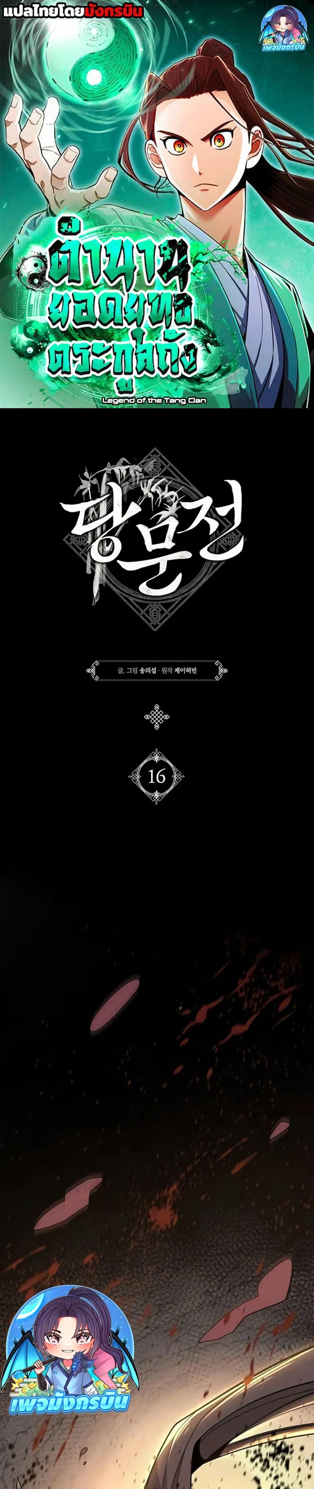 Legend of the Tang Clan ตอนที่ 16 1
