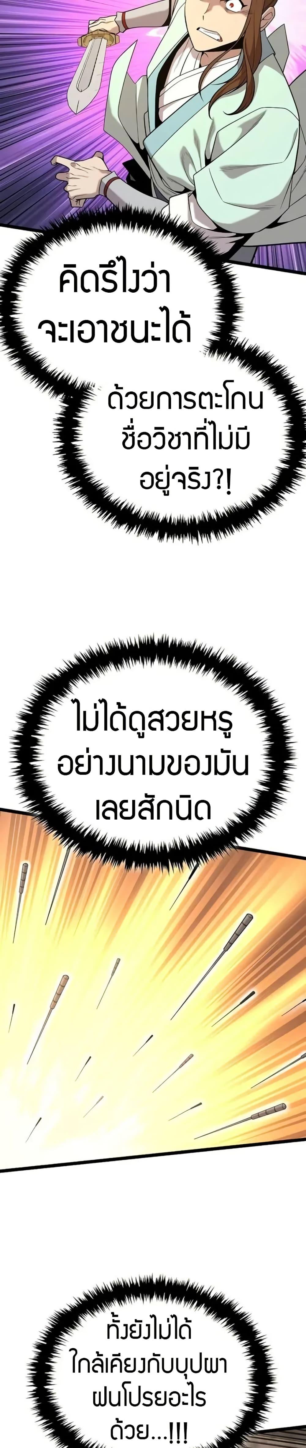 Legend of the Tang Clan ตอนที่ 16 10