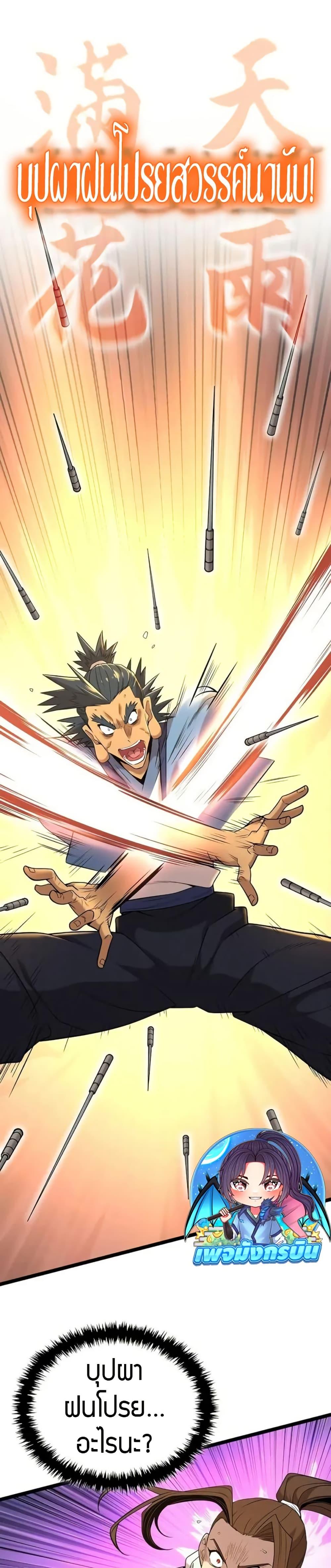 Legend of the Tang Clan ตอนที่ 16 9