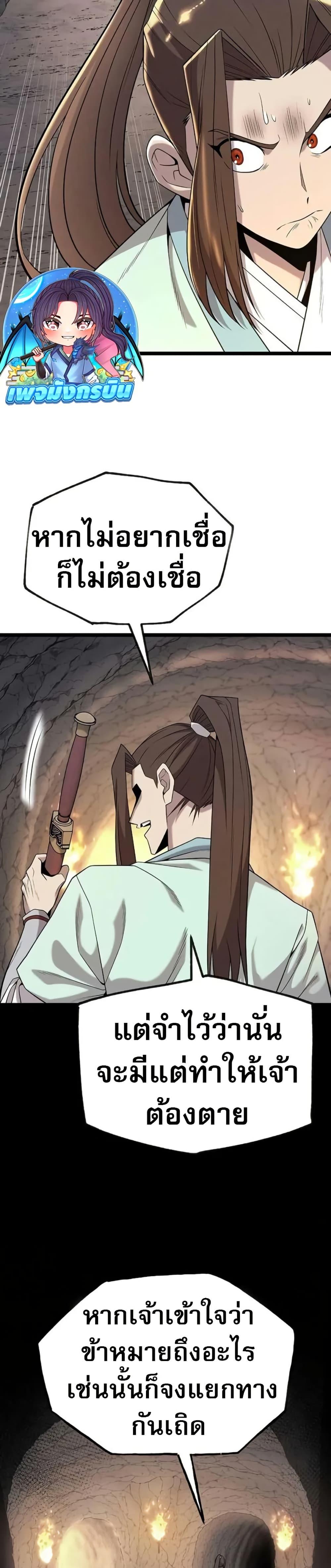 Legend of the Tang Clan ตอนที่ 16 20