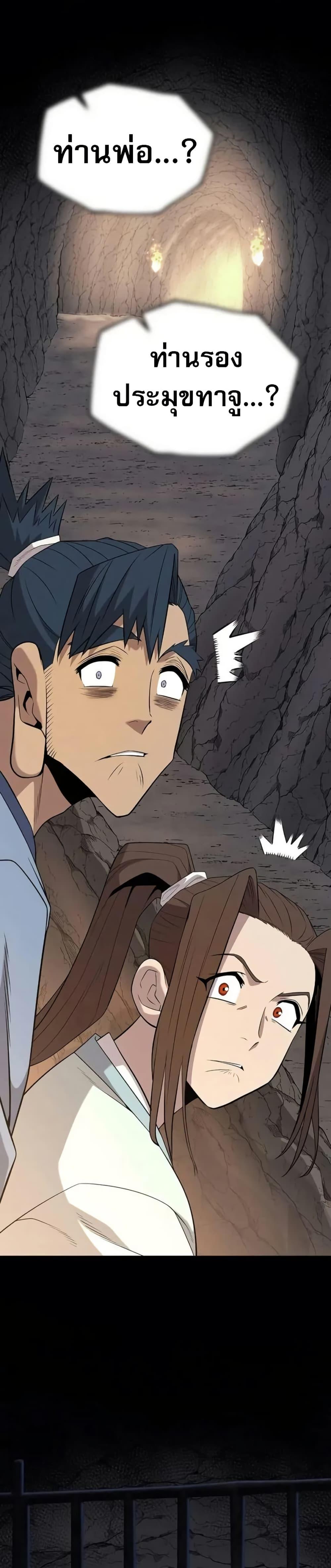 Legend of the Tang Clan ตอนที่ 16 24