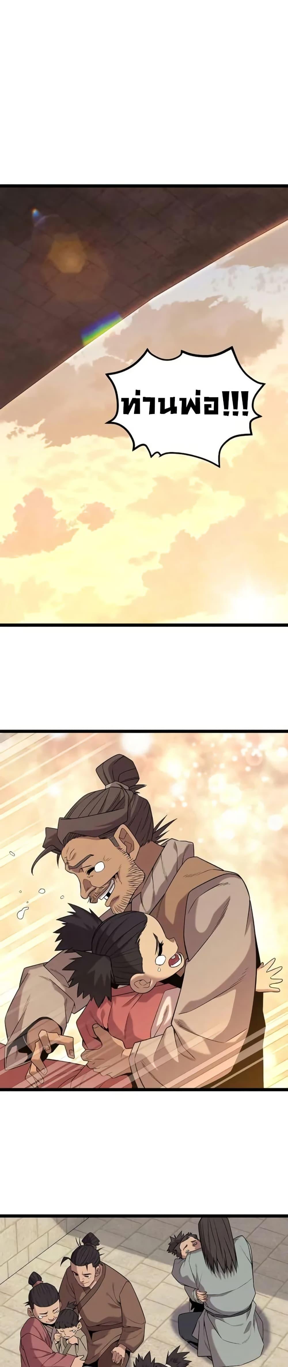 Legend of the Tang Clan ตอนที่ 16 26