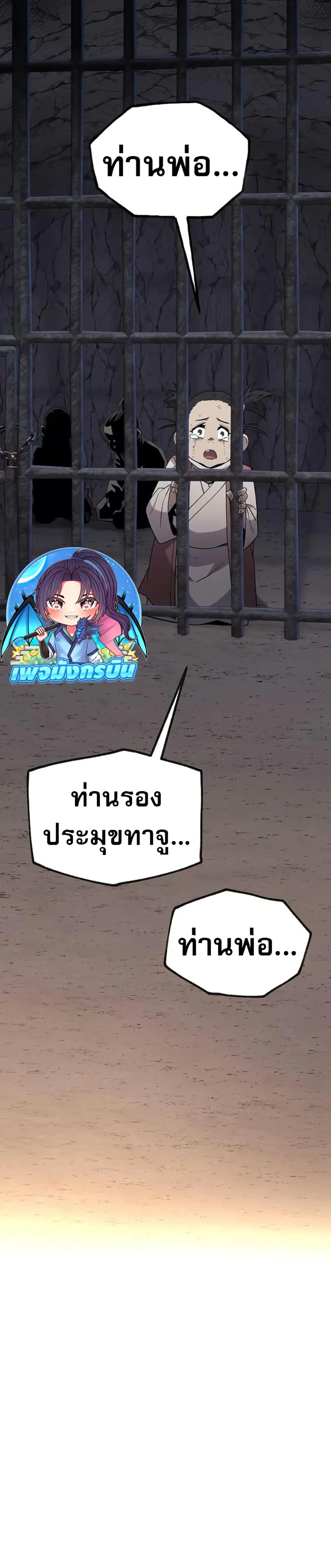 Legend of the Tang Clan ตอนที่ 16 25