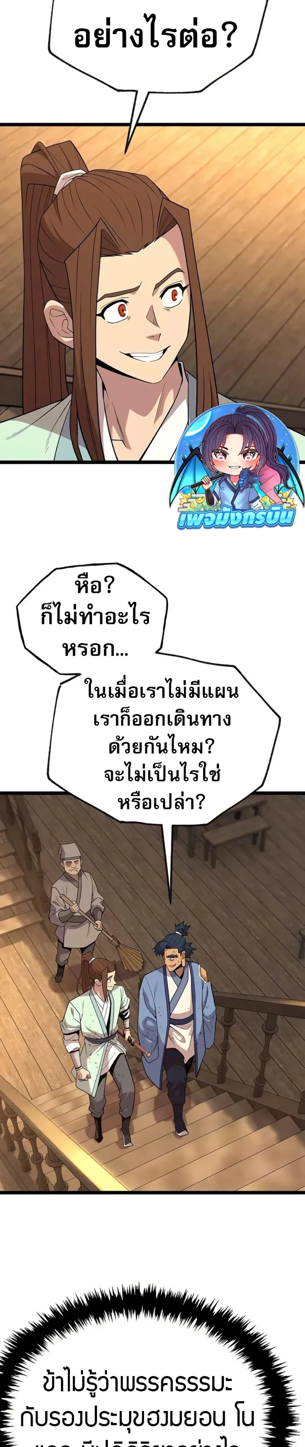 Legend of the Tang Clan ตอนที่ 16 30