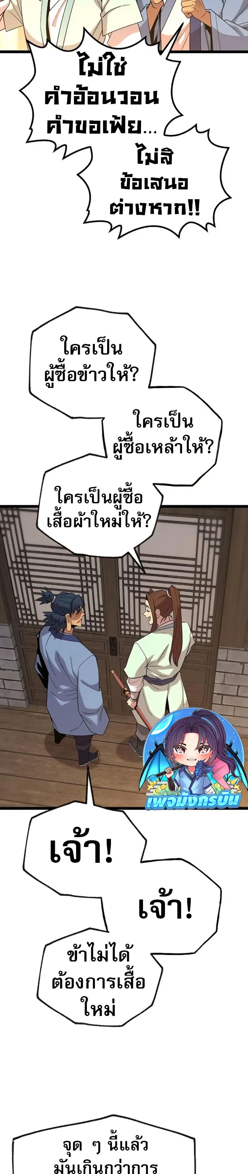 Legend of the Tang Clan ตอนที่ 16 32