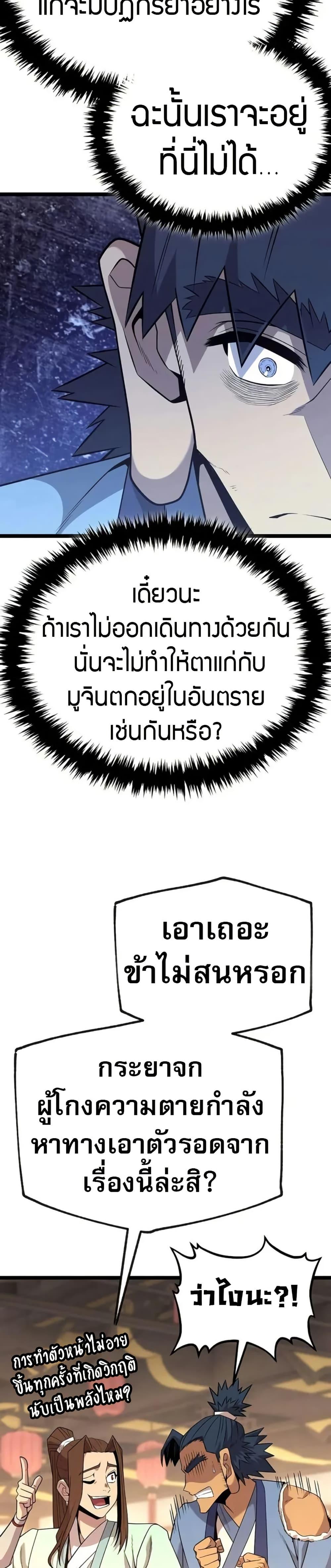 Legend of the Tang Clan ตอนที่ 16 31