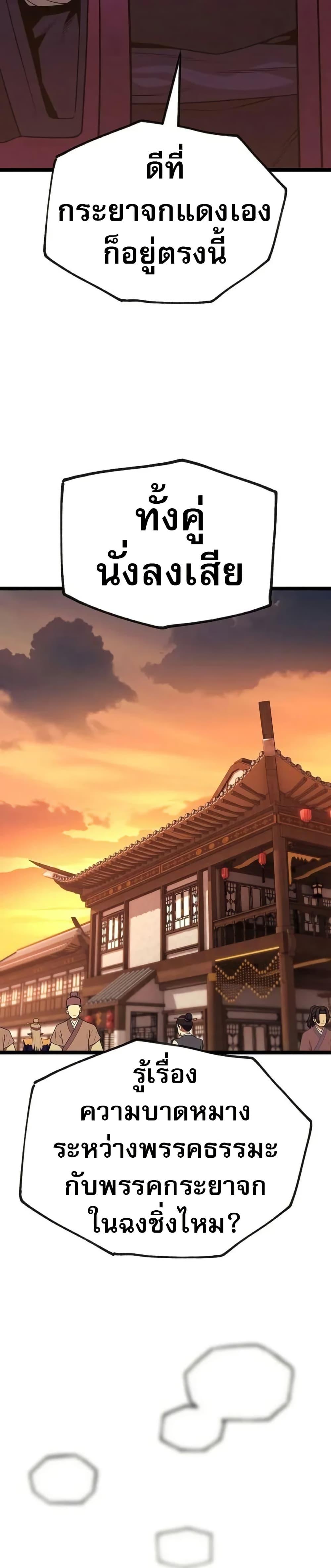 Legend of the Tang Clan ตอนที่ 16 36