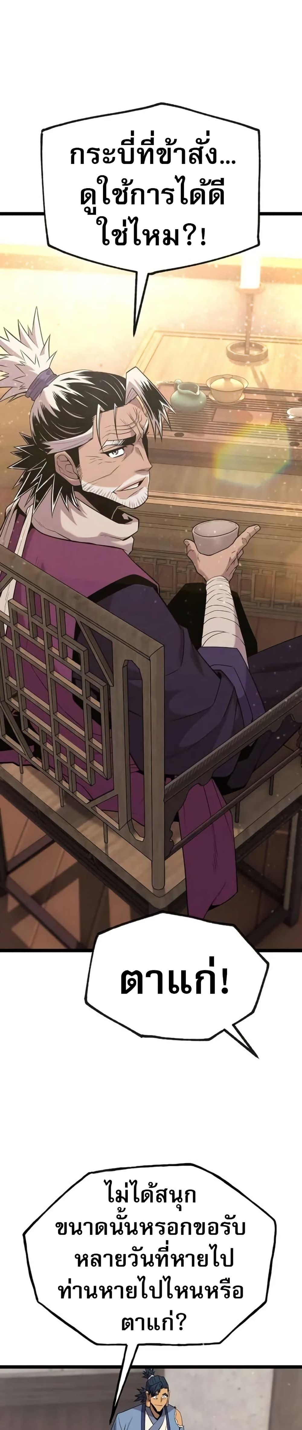 Legend of the Tang Clan ตอนที่ 16 34