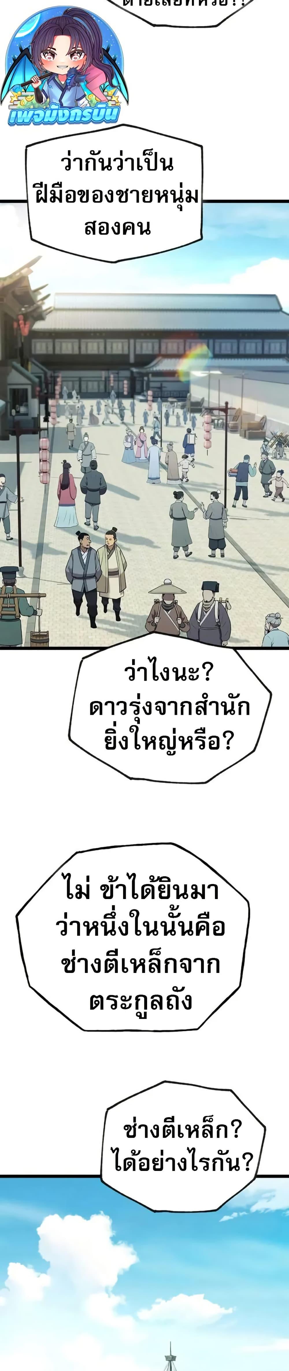Legend of the Tang Clan ตอนที่ 16 38