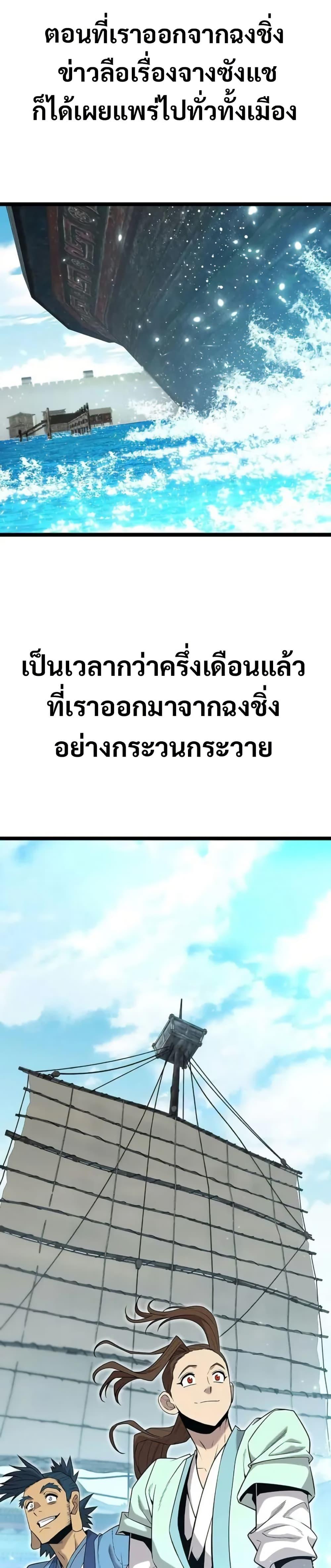 Legend of the Tang Clan ตอนที่ 16 41