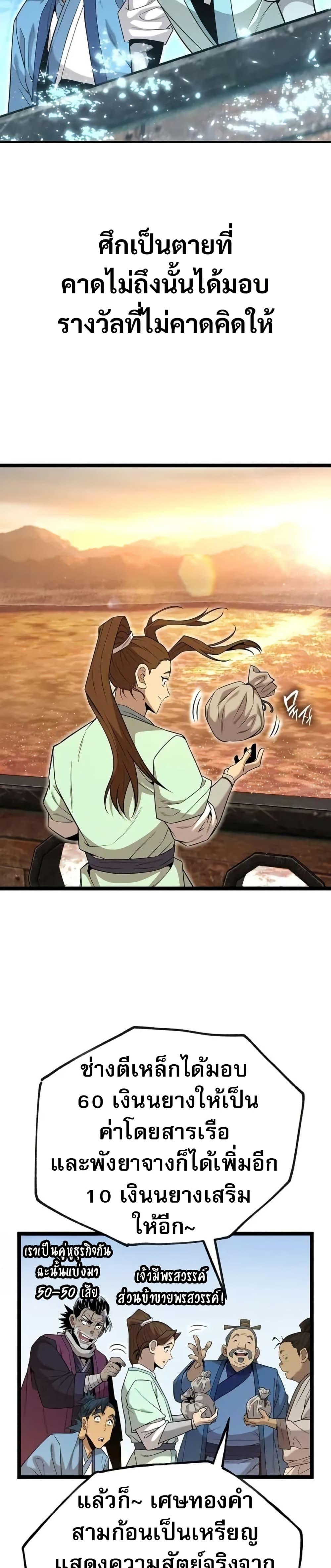 Legend of the Tang Clan ตอนที่ 16 42