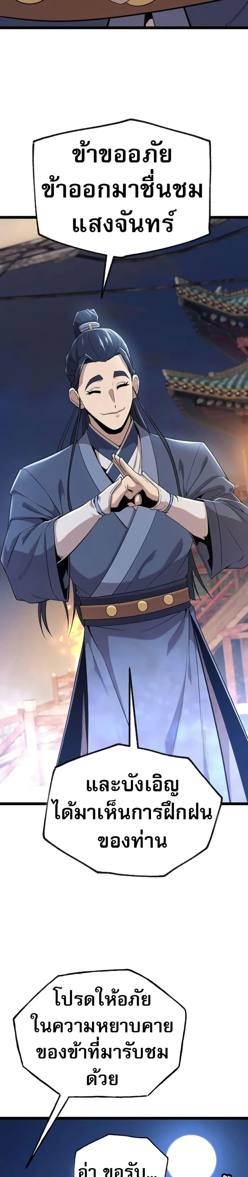 Legend of the Tang Clan ตอนที่ 16 48