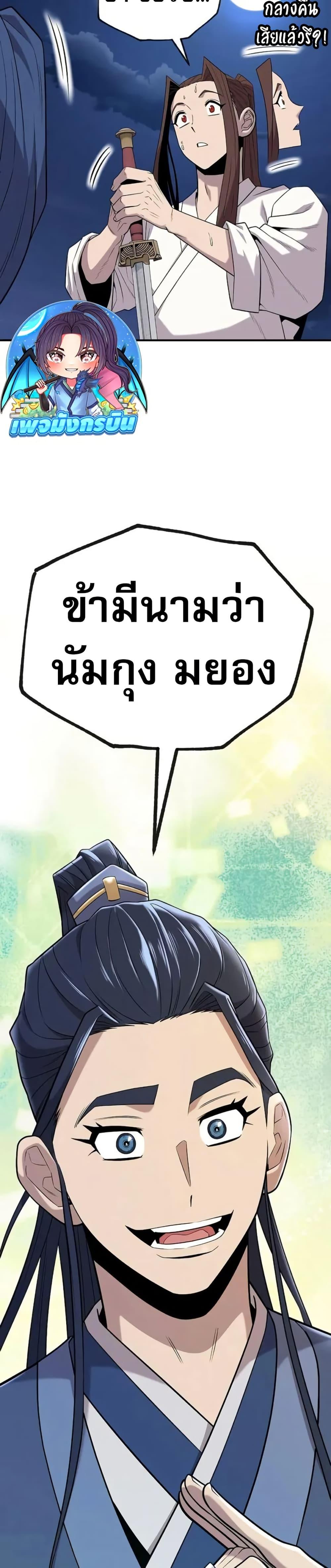 Legend of the Tang Clan ตอนที่ 16 49