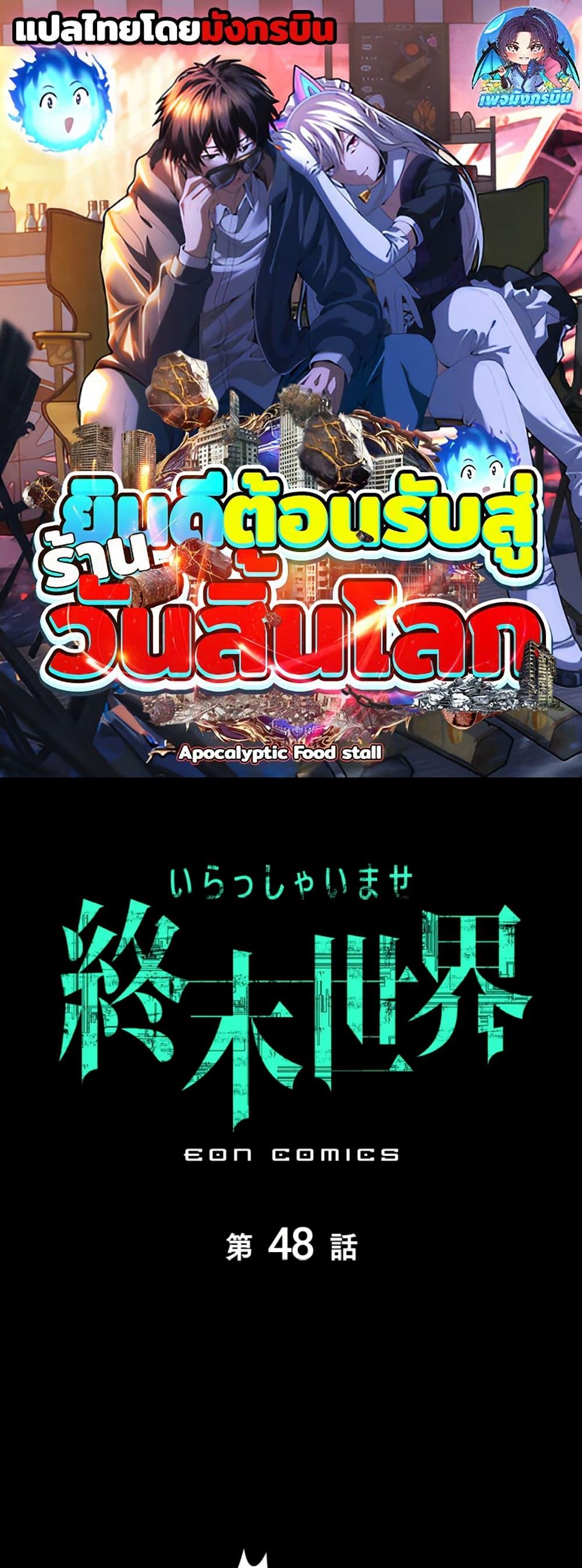 Irasshaimase Shuumatsu Sekai ตอนที่ 48 1