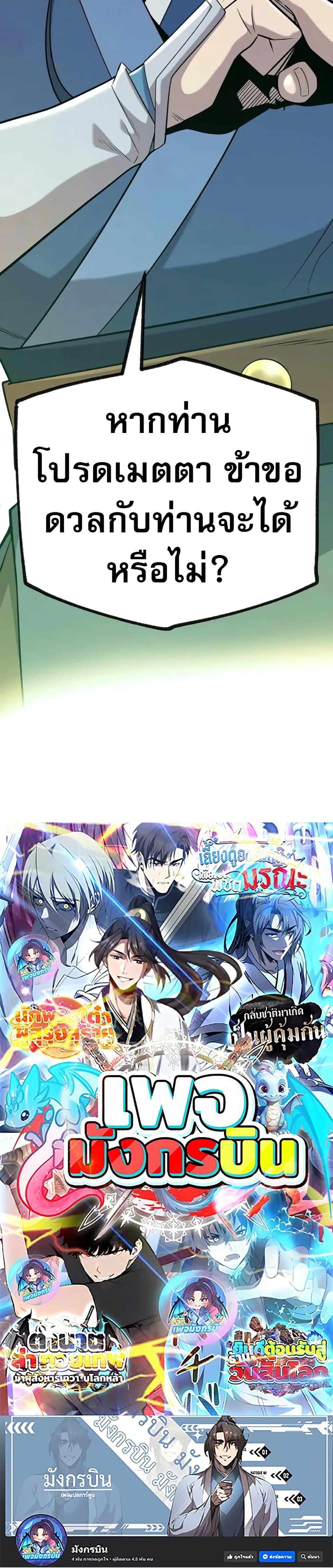 Legend of the Tang Clan ตอนที่ 16 50