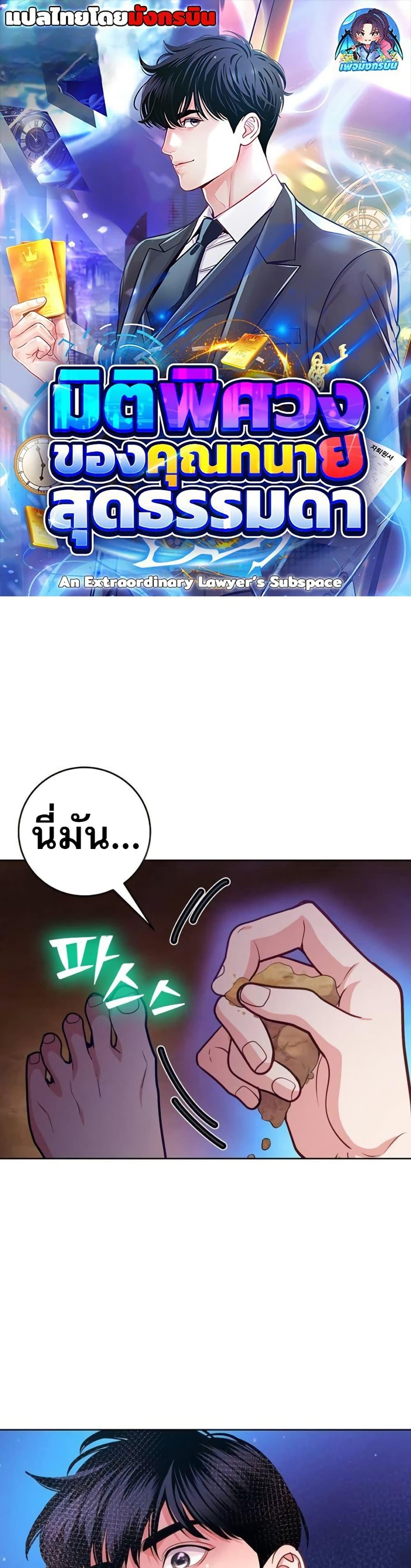 An Extraordinary Lawyer’s Subspace ตอนที่ 14 1