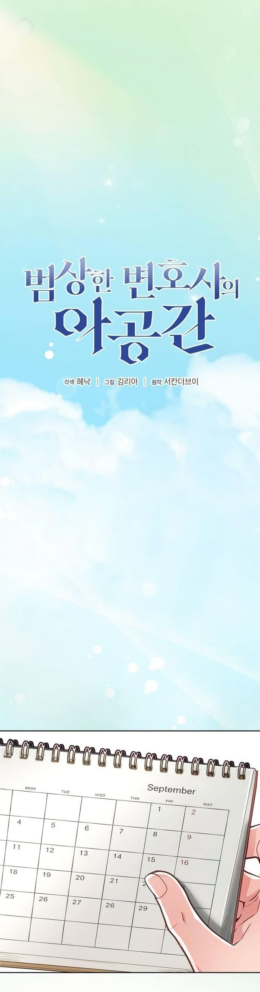 An Extraordinary Lawyer’s Subspace ตอนที่ 14 7