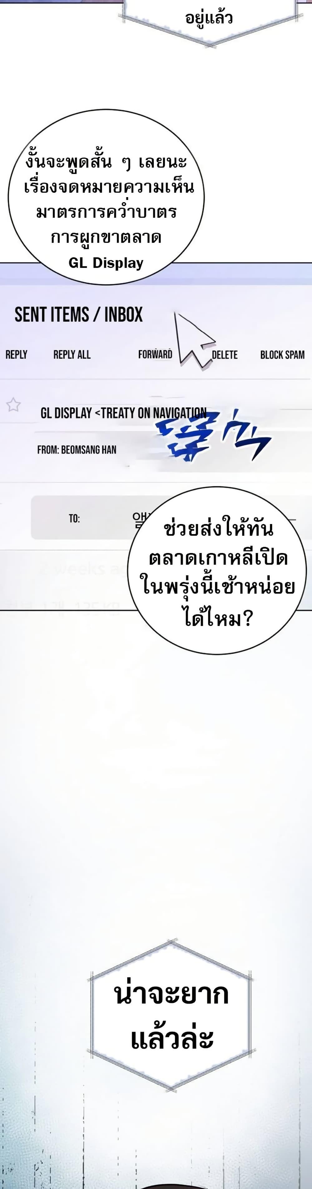 An Extraordinary Lawyer’s Subspace ตอนที่ 14 10