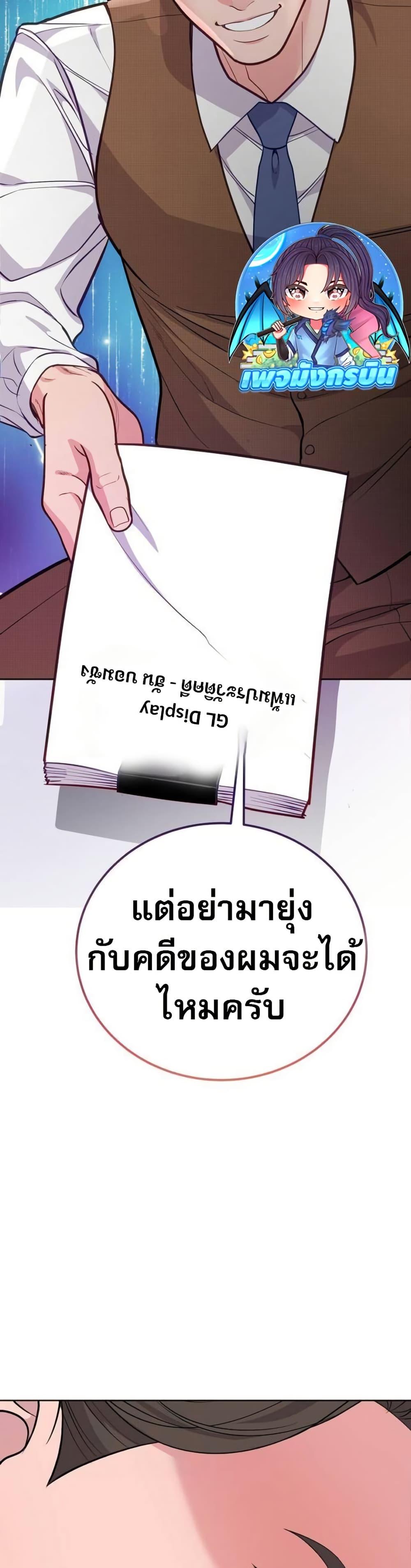 An Extraordinary Lawyer’s Subspace ตอนที่ 14 27