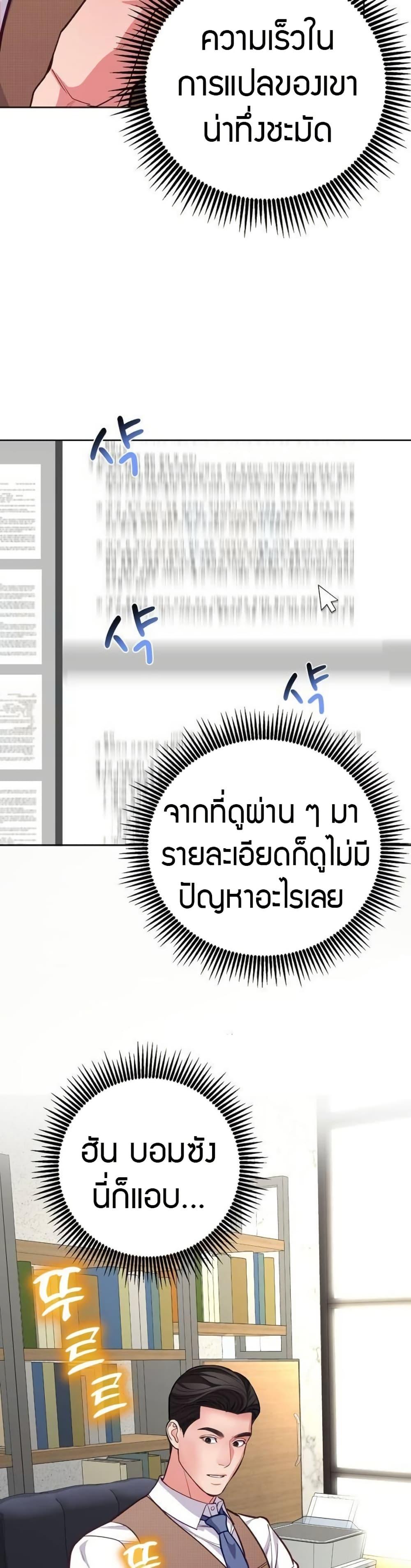 An Extraordinary Lawyer’s Subspace ตอนที่ 14 36