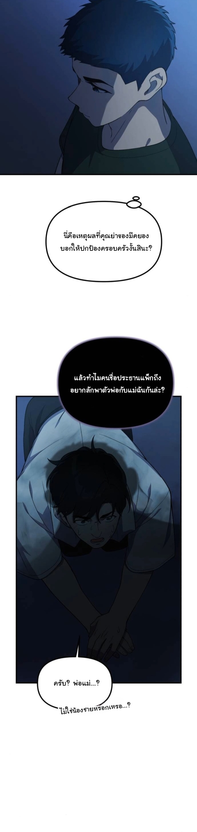 The Genius Wants to be Ordinary! ตอนที่ 50 7